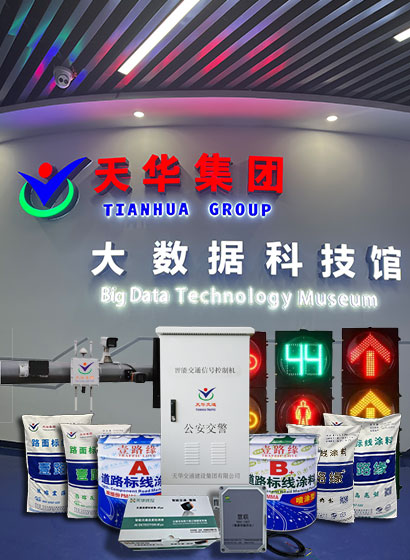 Tianhua Traffic — Your Road Marking Expert